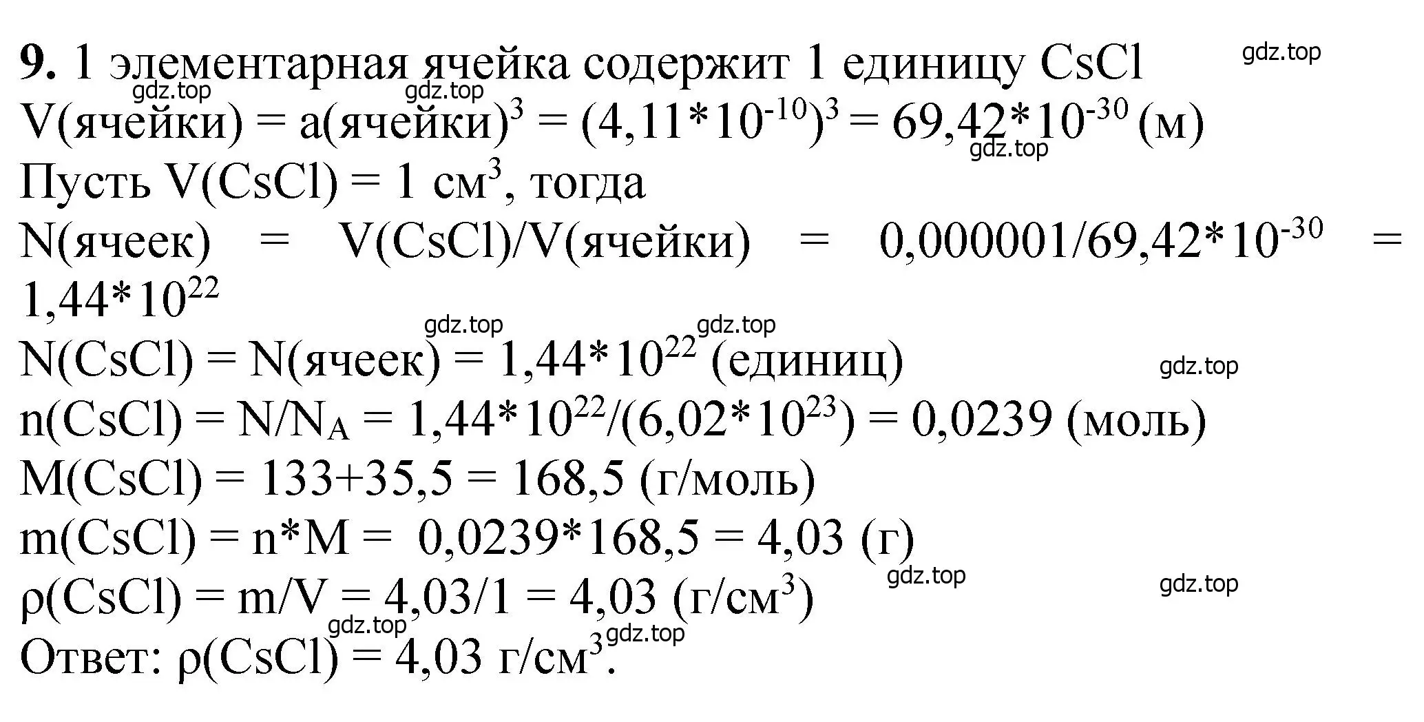 Решение номер 9 (страница 255) гдз по химии 11 класс Ерёмин, Кузьменко, учебник