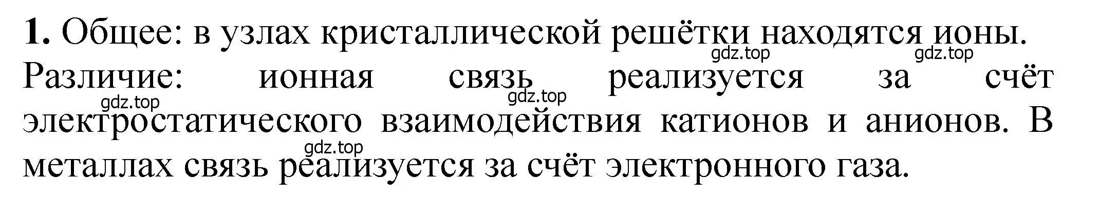 Решение номер 1 (страница 258) гдз по химии 11 класс Ерёмин, Кузьменко, учебник