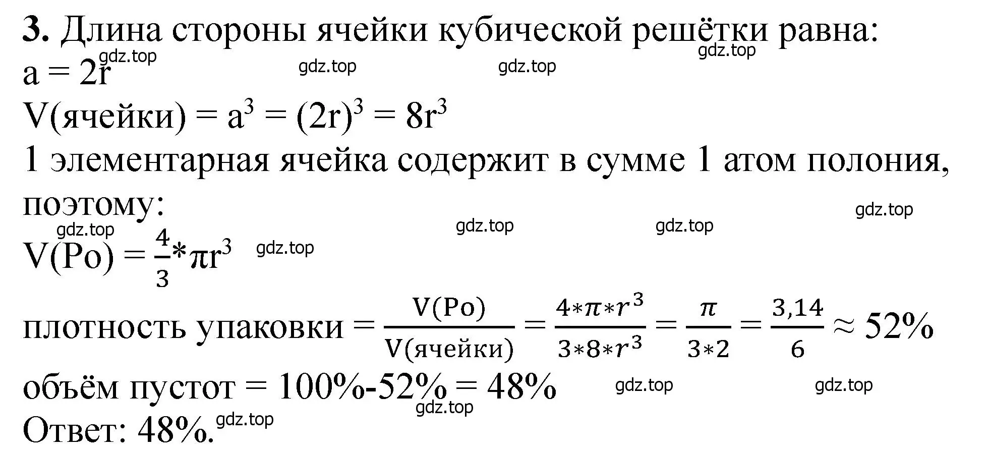 Решение номер 3 (страница 258) гдз по химии 11 класс Ерёмин, Кузьменко, учебник