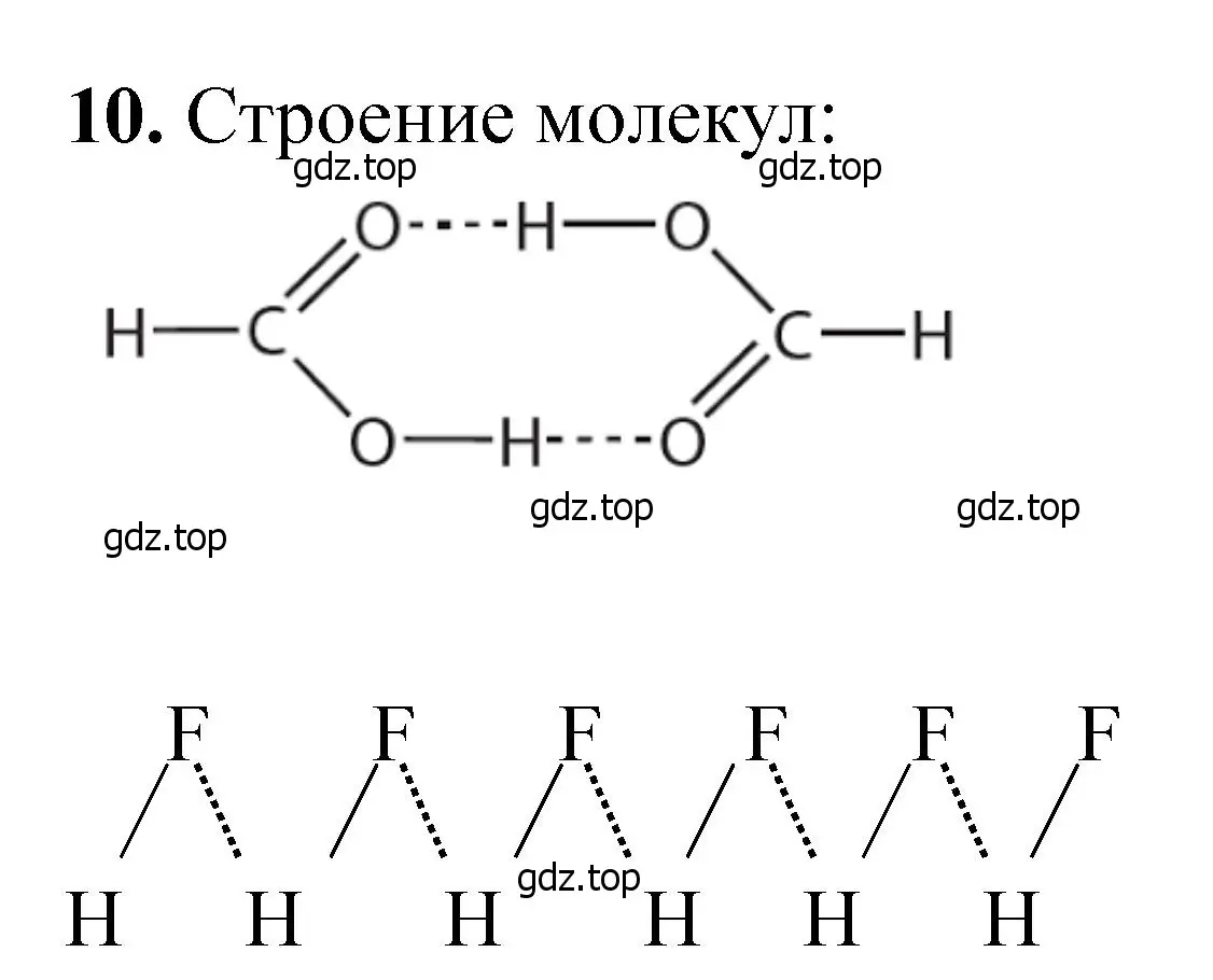 Решение номер 10 (страница 263) гдз по химии 11 класс Ерёмин, Кузьменко, учебник