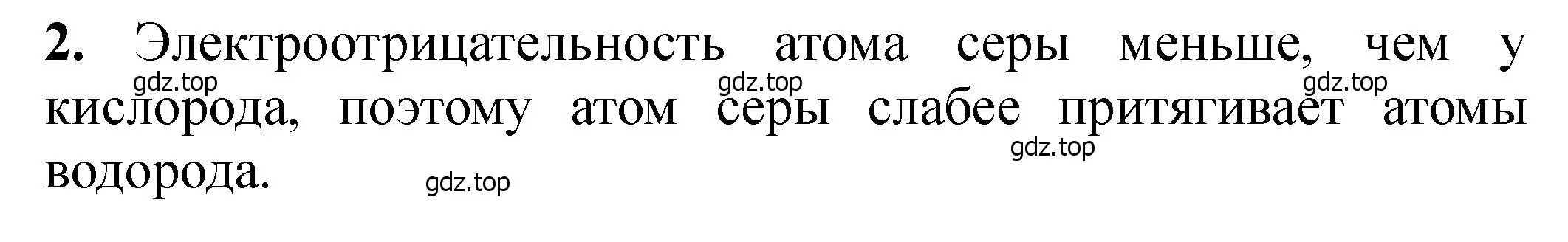 Решение номер 2 (страница 262) гдз по химии 11 класс Ерёмин, Кузьменко, учебник