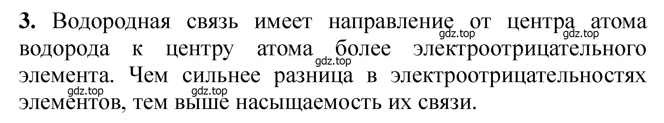 Решение номер 3 (страница 262) гдз по химии 11 класс Ерёмин, Кузьменко, учебник