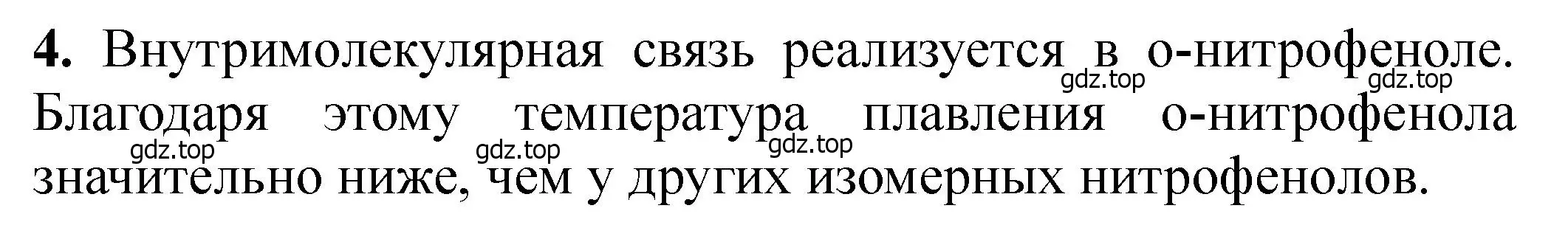 Решение номер 4 (страница 262) гдз по химии 11 класс Ерёмин, Кузьменко, учебник