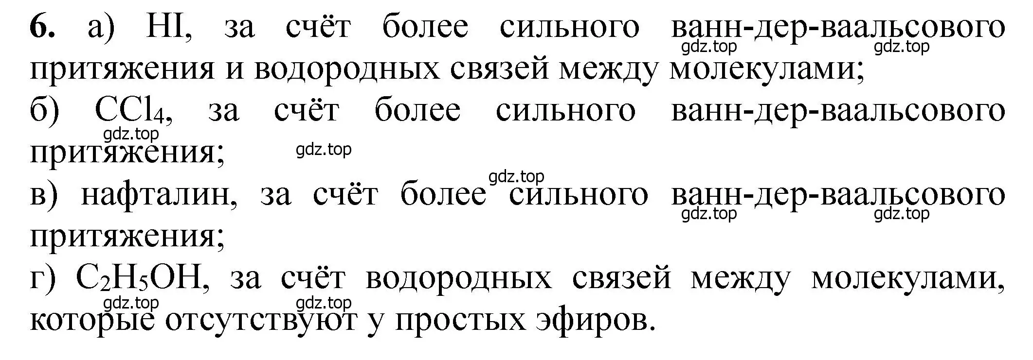 Решение номер 6 (страница 263) гдз по химии 11 класс Ерёмин, Кузьменко, учебник