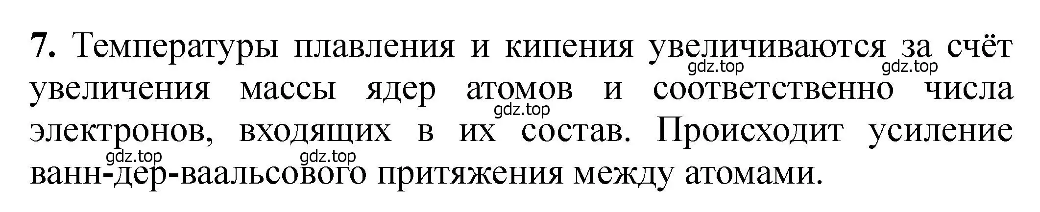 Решение номер 7 (страница 263) гдз по химии 11 класс Ерёмин, Кузьменко, учебник