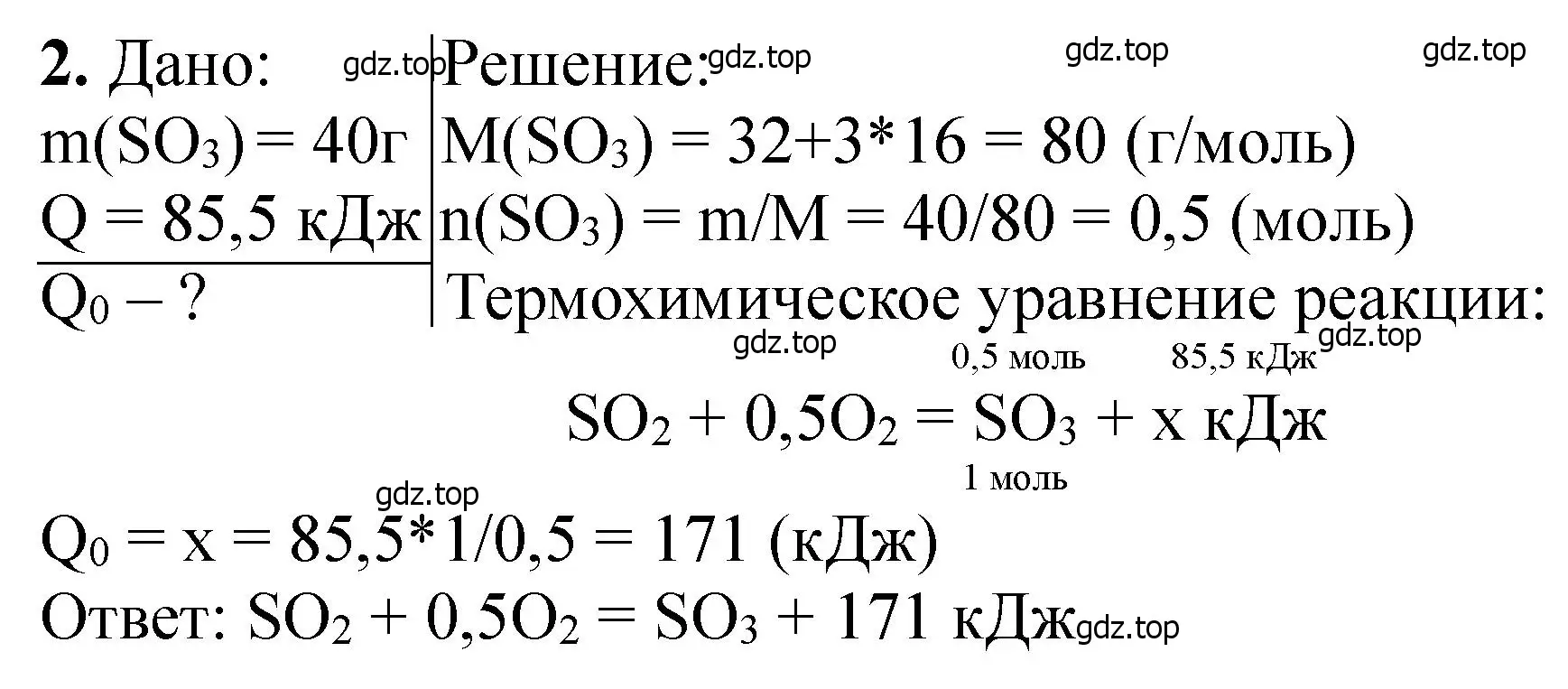 Решение номер 2 (страница 268) гдз по химии 11 класс Ерёмин, Кузьменко, учебник