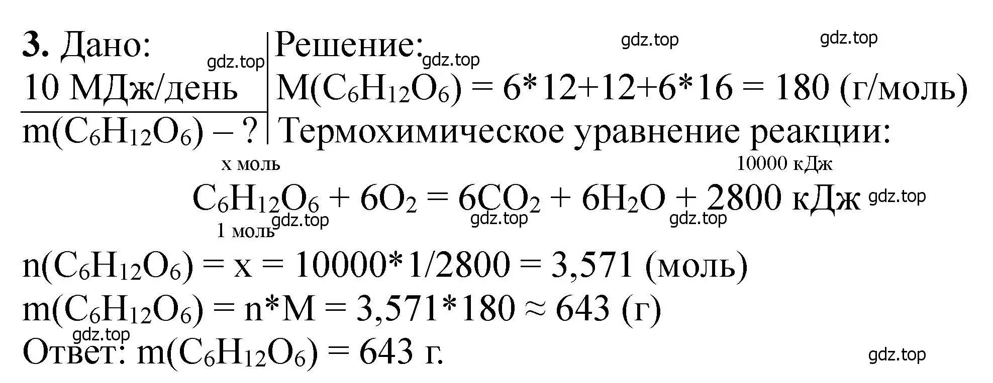 Решение номер 3 (страница 268) гдз по химии 11 класс Ерёмин, Кузьменко, учебник