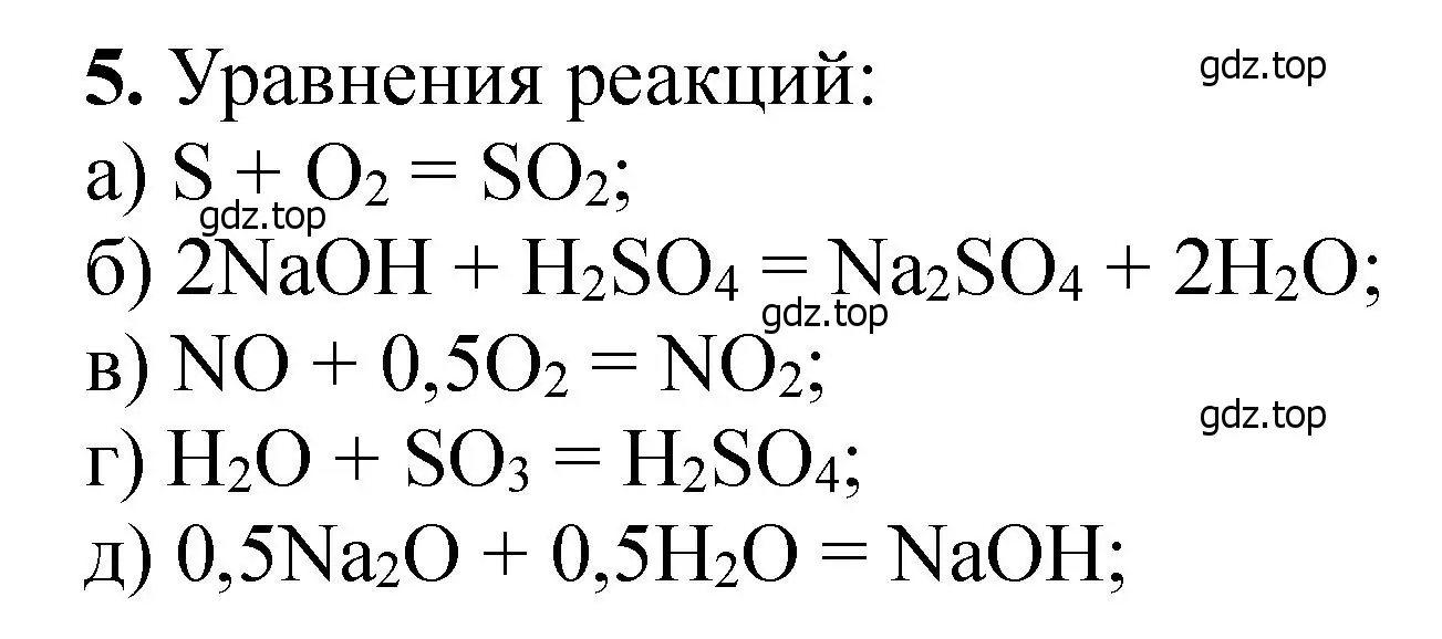 Решение номер 5 (страница 268) гдз по химии 11 класс Ерёмин, Кузьменко, учебник