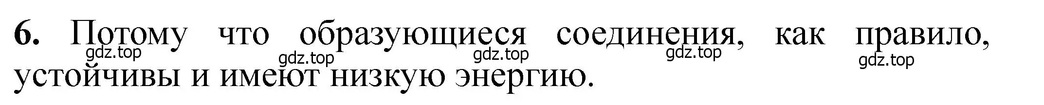 Решение номер 6 (страница 268) гдз по химии 11 класс Ерёмин, Кузьменко, учебник