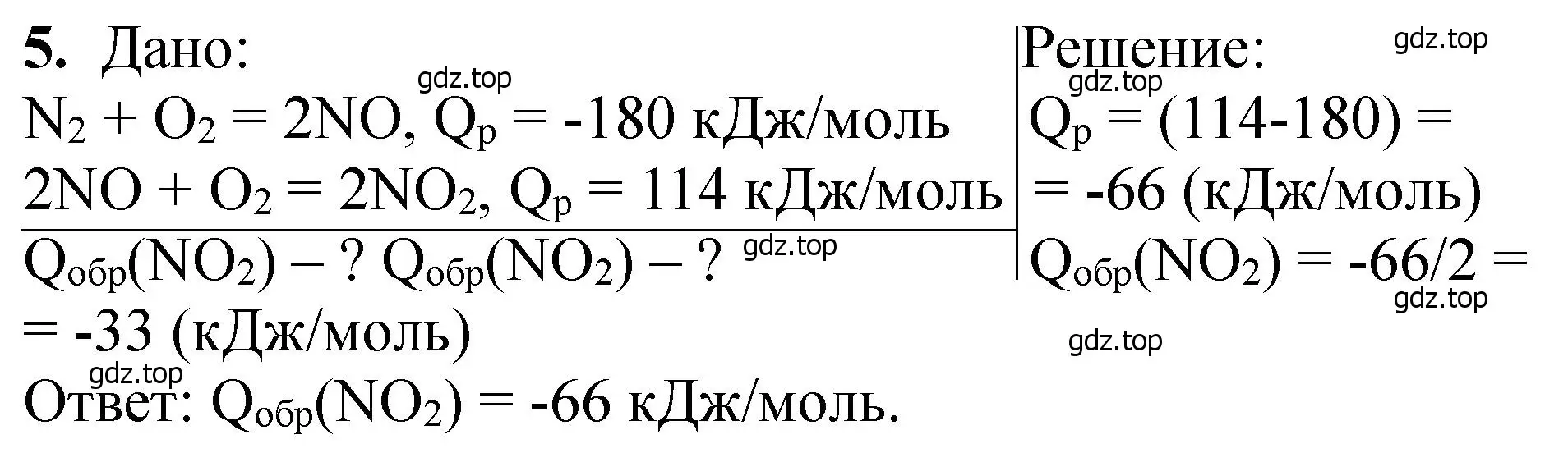 Решение номер 5 (страница 273) гдз по химии 11 класс Ерёмин, Кузьменко, учебник