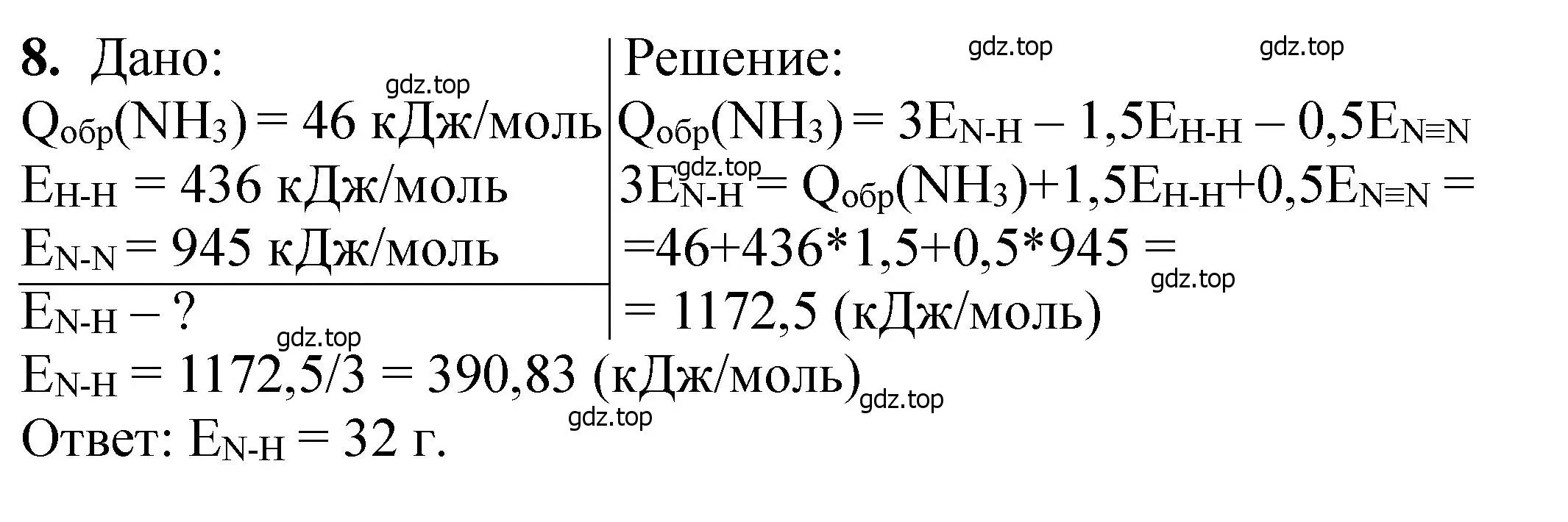 Решение номер 8 (страница 274) гдз по химии 11 класс Ерёмин, Кузьменко, учебник