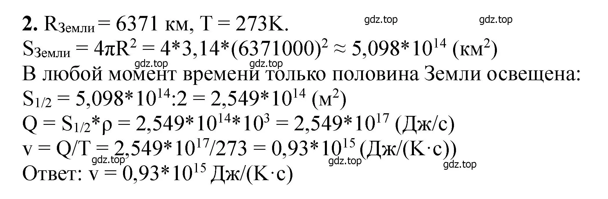 Решение номер 2 (страница 281) гдз по химии 11 класс Ерёмин, Кузьменко, учебник