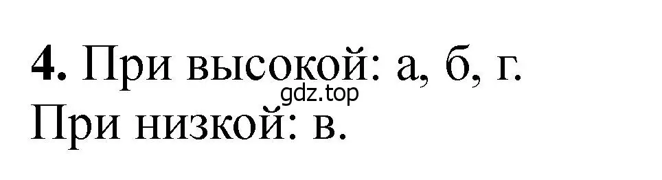 Решение номер 4 (страница 282) гдз по химии 11 класс Ерёмин, Кузьменко, учебник