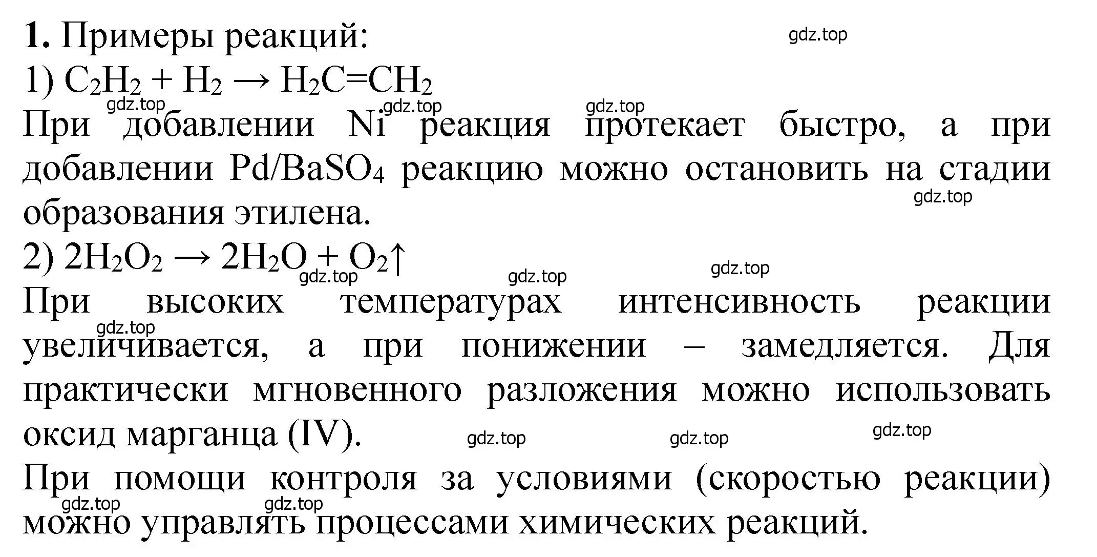 Решение номер 1 (страница 288) гдз по химии 11 класс Ерёмин, Кузьменко, учебник