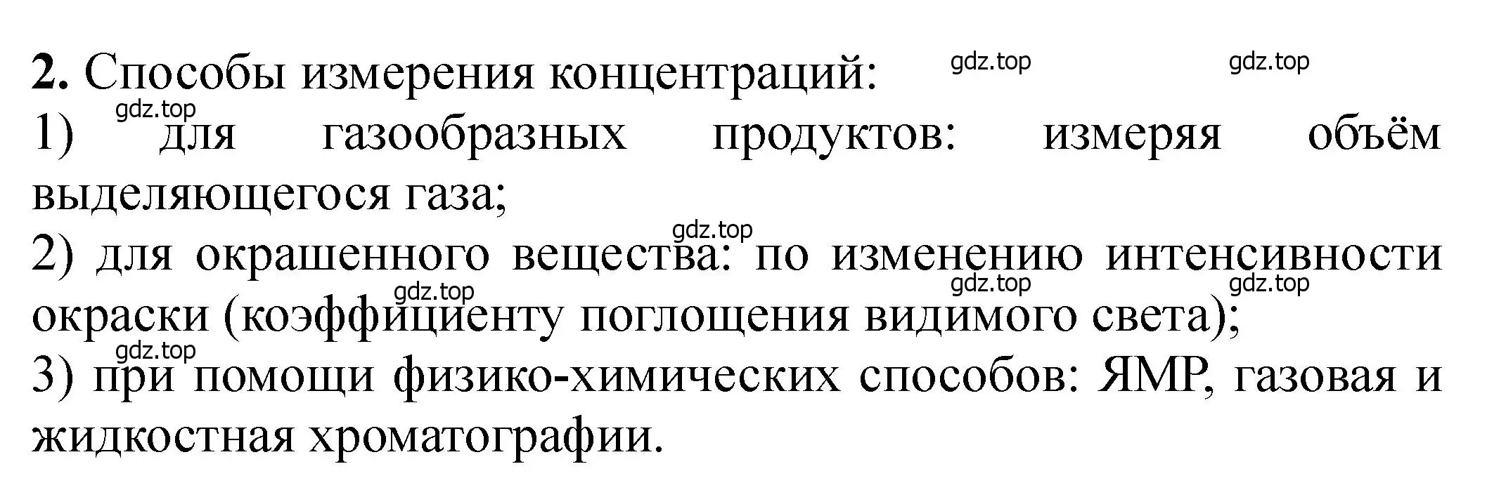 Решение номер 2 (страница 288) гдз по химии 11 класс Ерёмин, Кузьменко, учебник