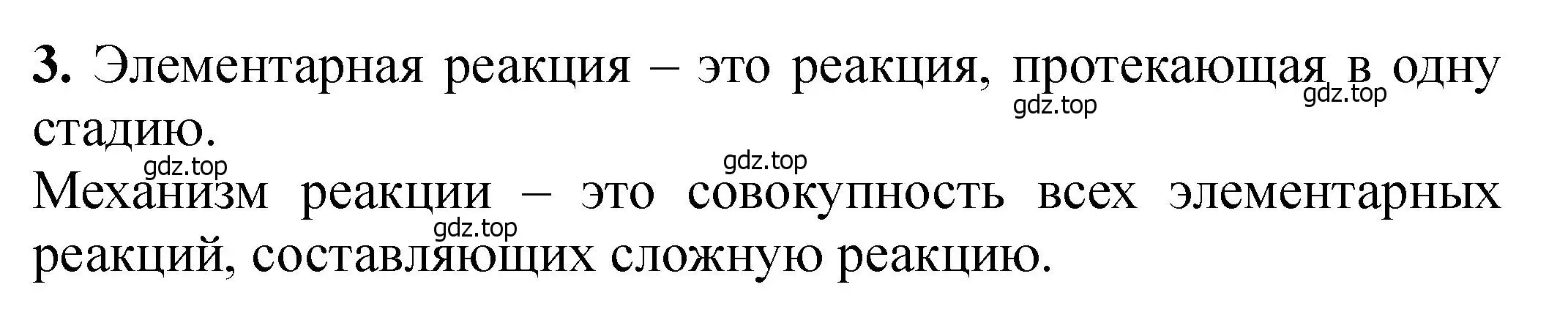 Решение номер 3 (страница 288) гдз по химии 11 класс Ерёмин, Кузьменко, учебник