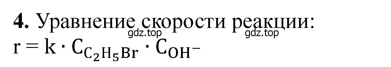 Решение номер 4 (страница 288) гдз по химии 11 класс Ерёмин, Кузьменко, учебник