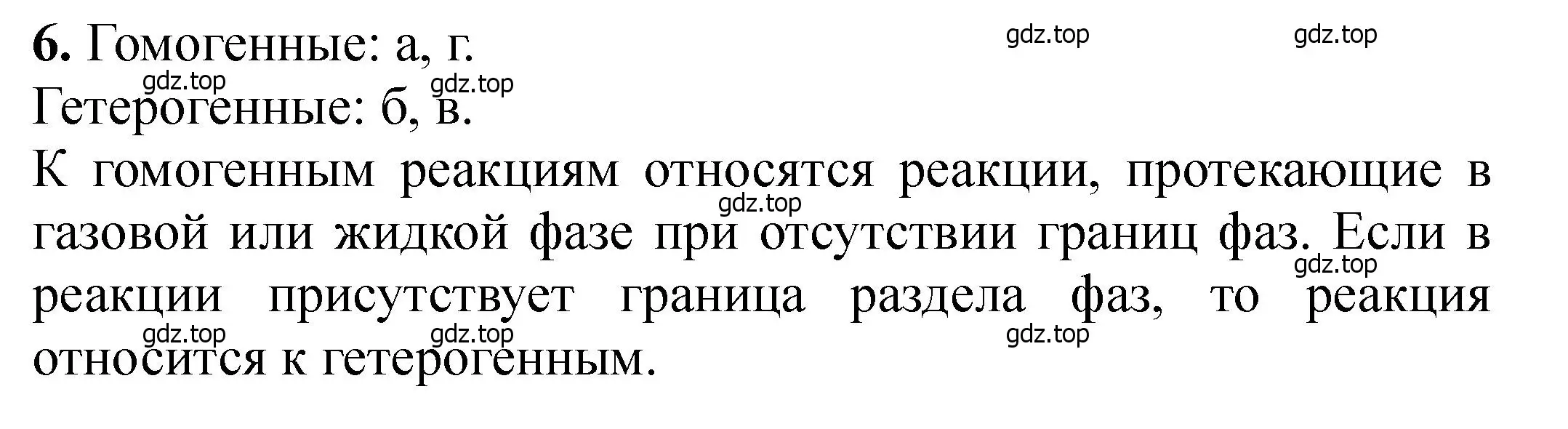 Решение номер 6 (страница 288) гдз по химии 11 класс Ерёмин, Кузьменко, учебник