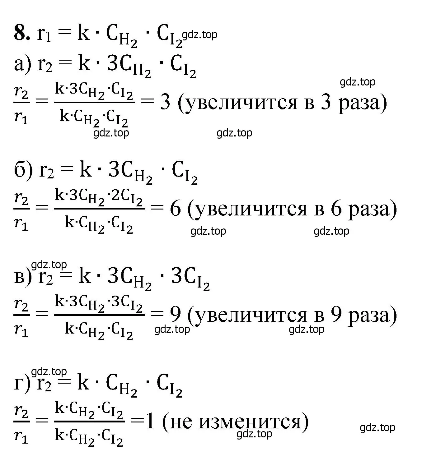 Решение номер 8 (страница 288) гдз по химии 11 класс Ерёмин, Кузьменко, учебник