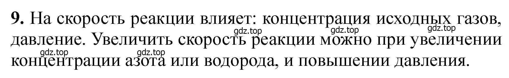 Решение номер 9 (страница 288) гдз по химии 11 класс Ерёмин, Кузьменко, учебник