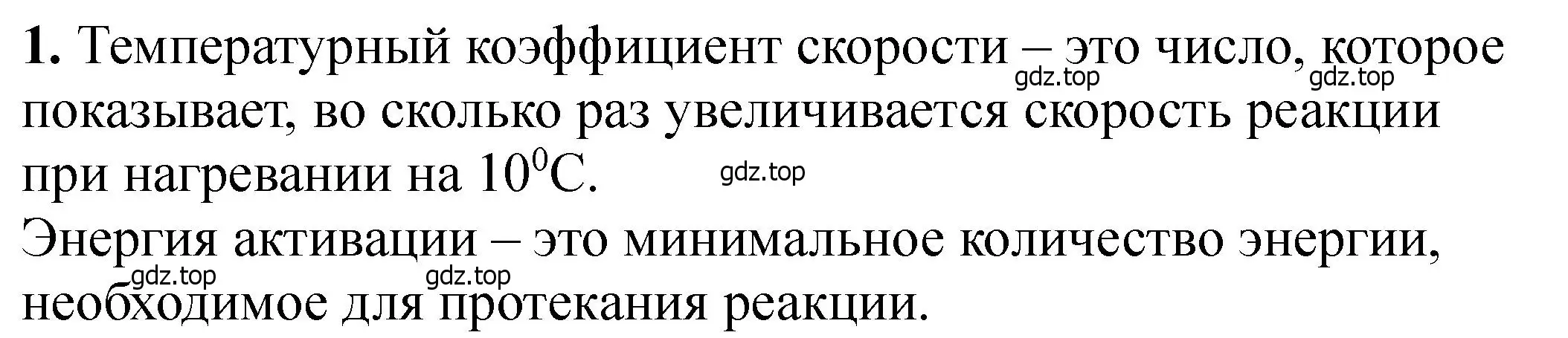 Решение номер 1 (страница 292) гдз по химии 11 класс Ерёмин, Кузьменко, учебник