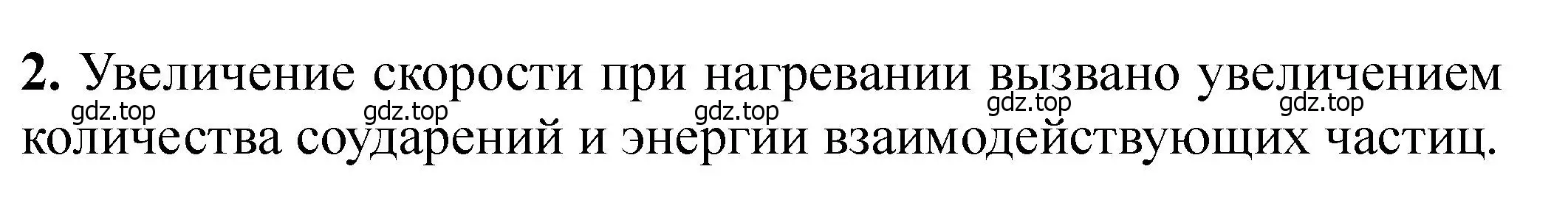 Решение номер 2 (страница 292) гдз по химии 11 класс Ерёмин, Кузьменко, учебник