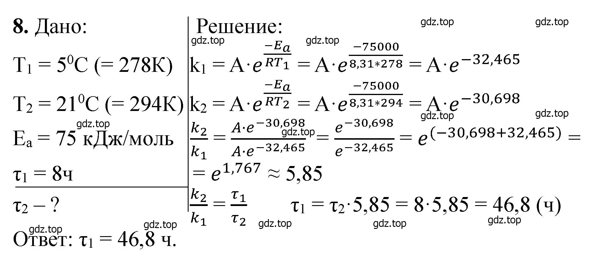 Решение номер 8 (страница 292) гдз по химии 11 класс Ерёмин, Кузьменко, учебник