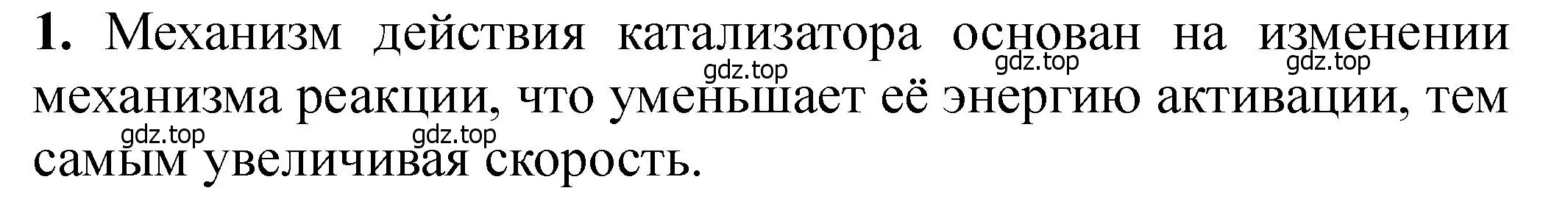 Решение номер 1 (страница 298) гдз по химии 11 класс Ерёмин, Кузьменко, учебник