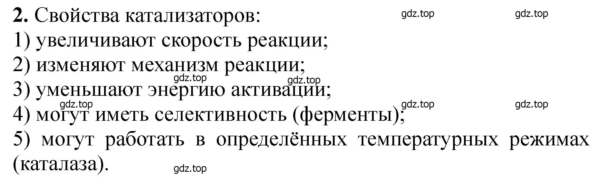 Решение номер 2 (страница 298) гдз по химии 11 класс Ерёмин, Кузьменко, учебник