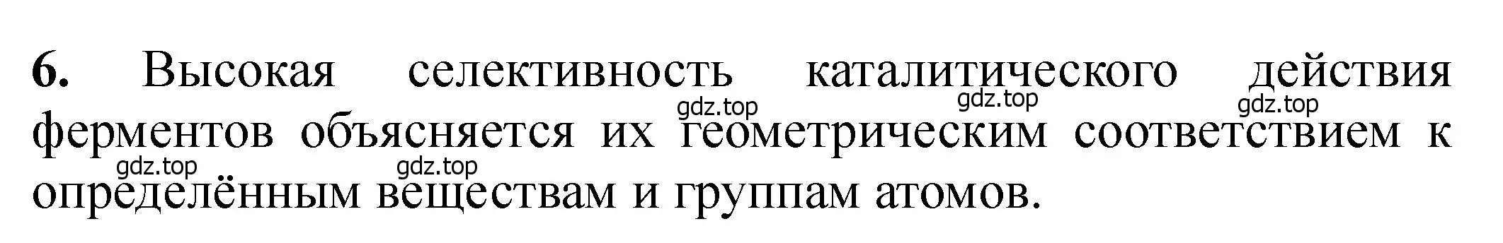 Решение номер 6 (страница 298) гдз по химии 11 класс Ерёмин, Кузьменко, учебник