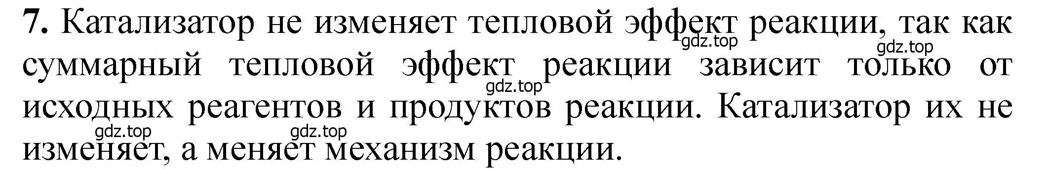 Решение номер 7 (страница 298) гдз по химии 11 класс Ерёмин, Кузьменко, учебник