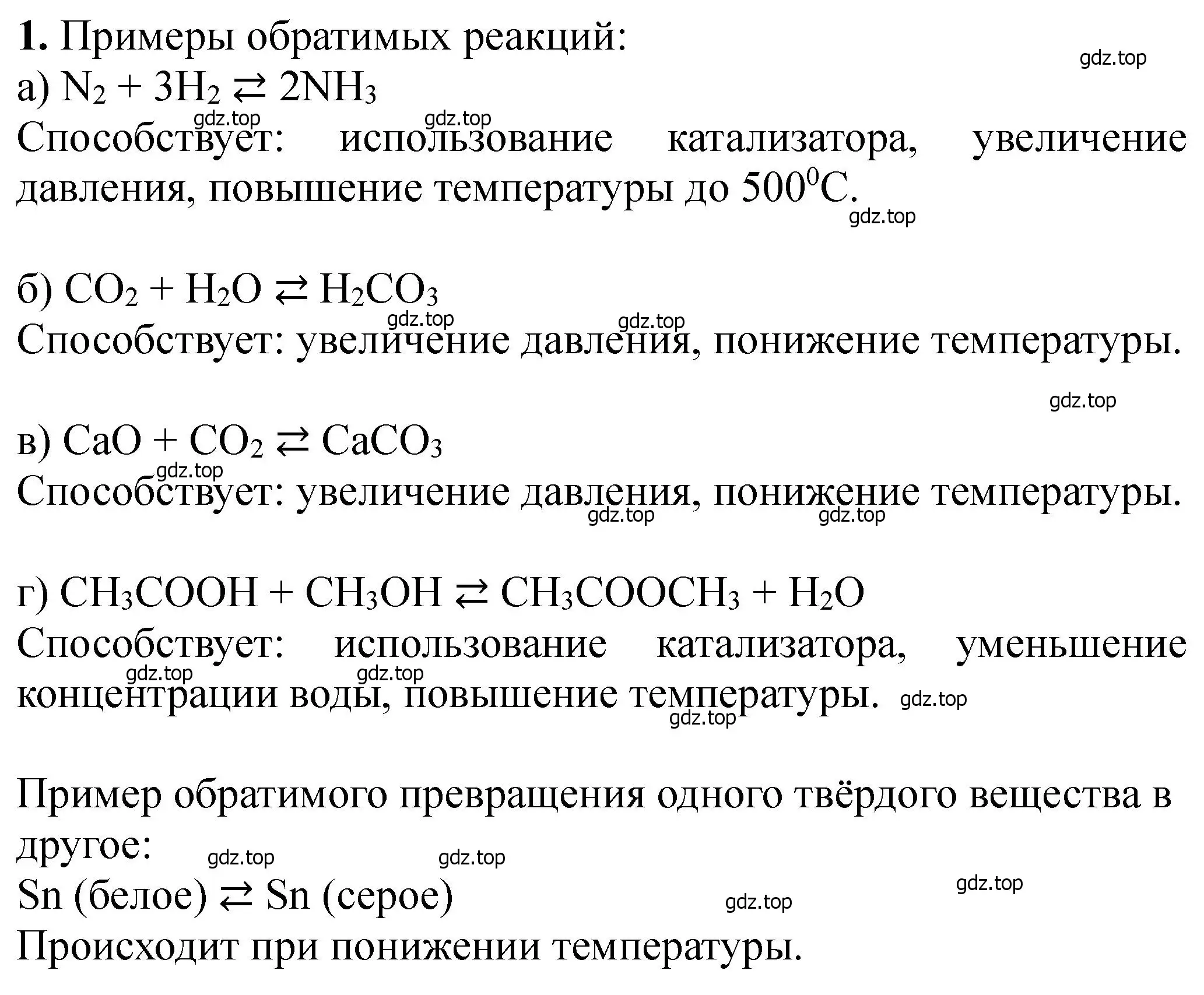 Решение номер 1 (страница 304) гдз по химии 11 класс Ерёмин, Кузьменко, учебник