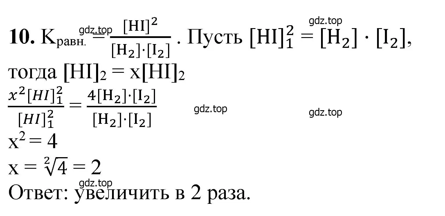 Решение номер 10 (страница 304) гдз по химии 11 класс Ерёмин, Кузьменко, учебник