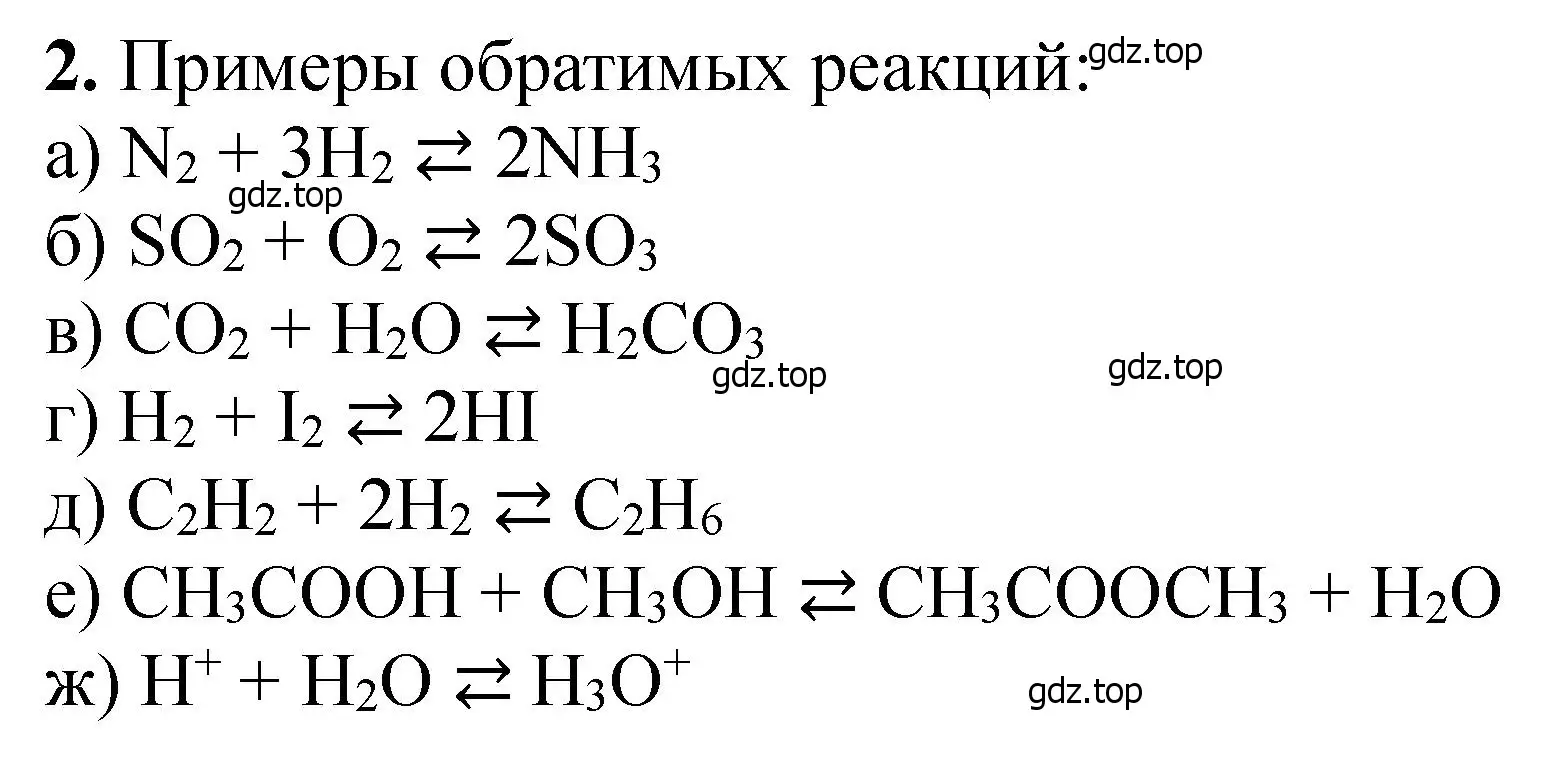 Решение номер 2 (страница 304) гдз по химии 11 класс Ерёмин, Кузьменко, учебник