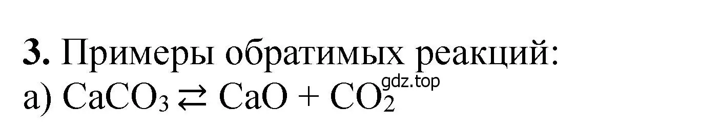 Решение номер 3 (страница 304) гдз по химии 11 класс Ерёмин, Кузьменко, учебник