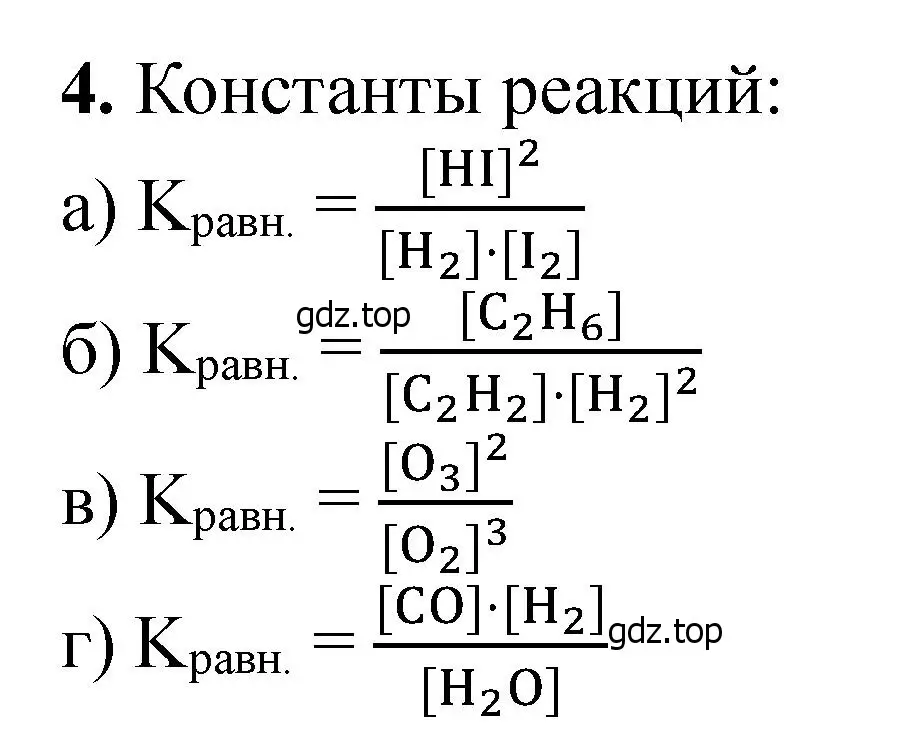 Решение номер 4 (страница 304) гдз по химии 11 класс Ерёмин, Кузьменко, учебник