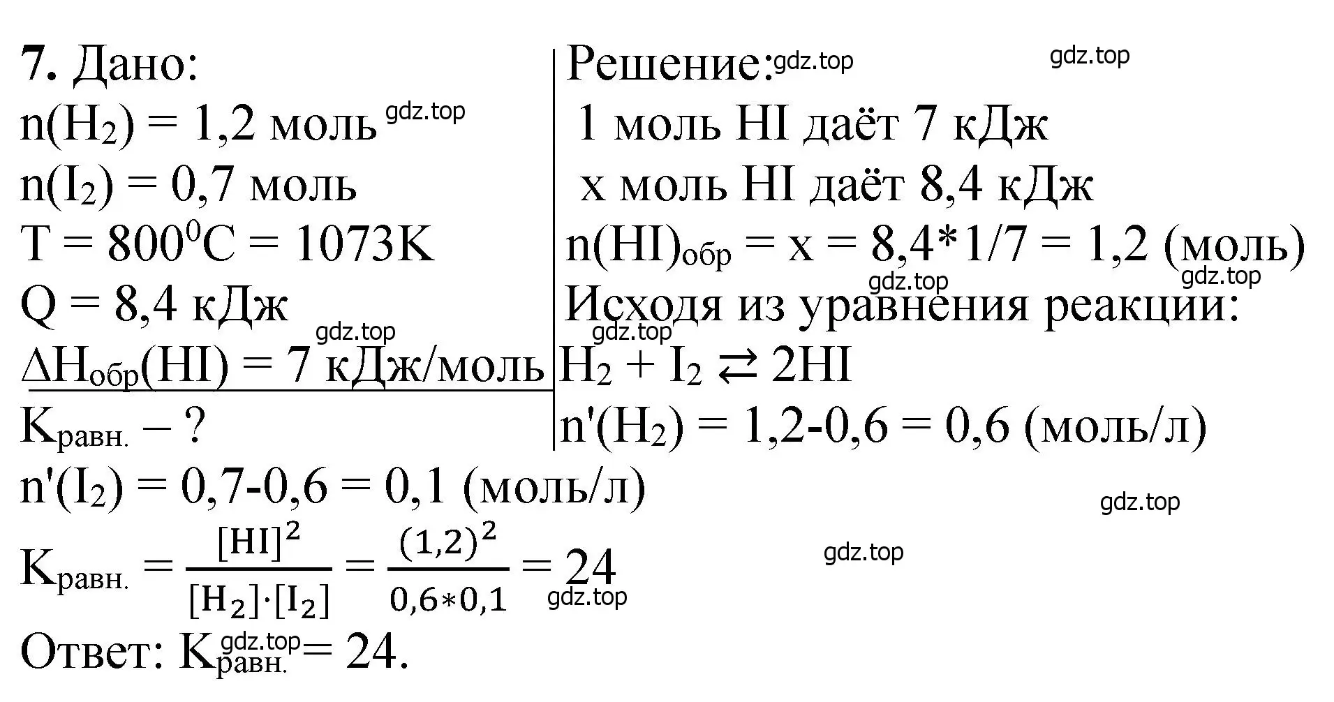 Решение номер 7 (страница 304) гдз по химии 11 класс Ерёмин, Кузьменко, учебник