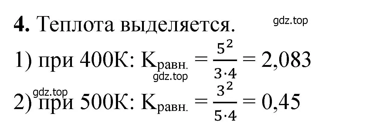 Решение номер 4 (страница 309) гдз по химии 11 класс Ерёмин, Кузьменко, учебник