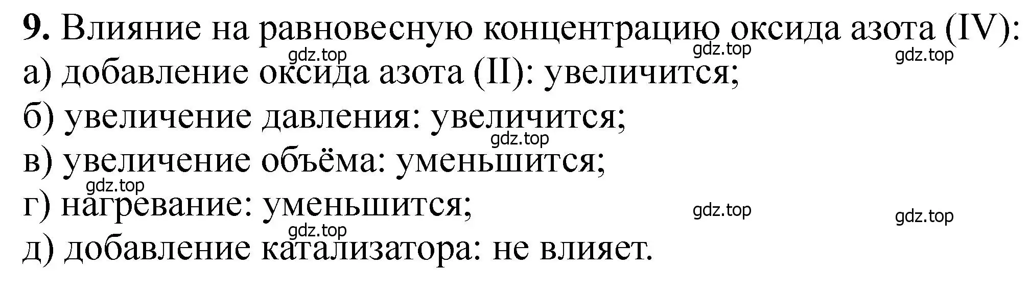 Решение номер 9 (страница 309) гдз по химии 11 класс Ерёмин, Кузьменко, учебник