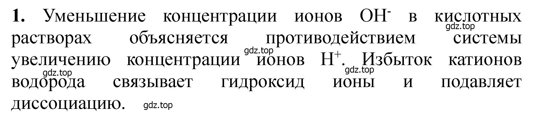 Решение номер 1 (страница 312) гдз по химии 11 класс Ерёмин, Кузьменко, учебник