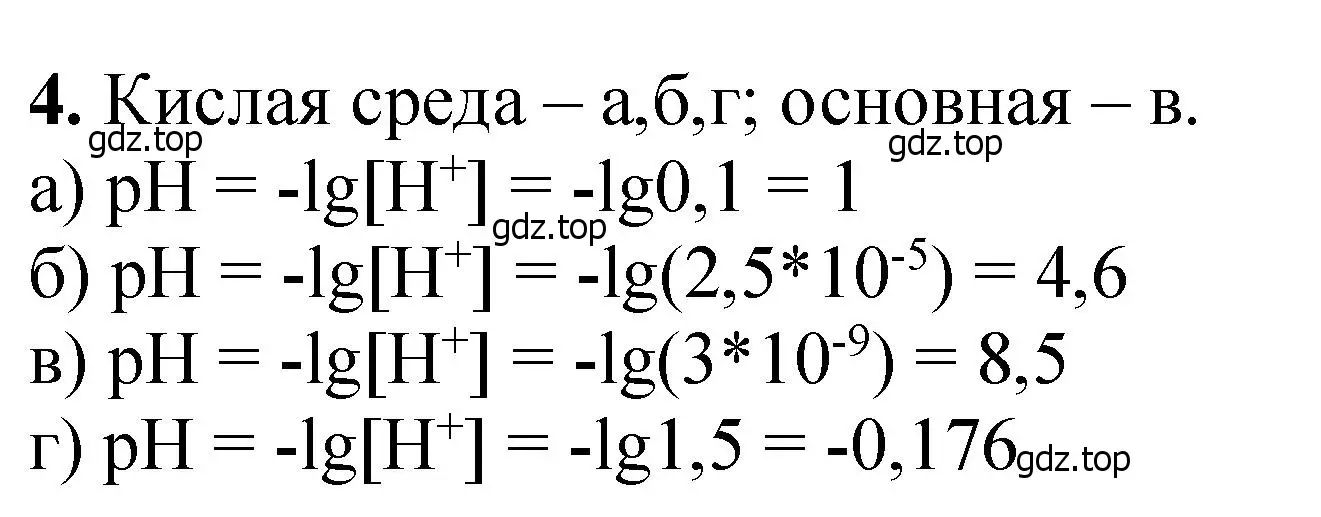 Решение номер 4 (страница 312) гдз по химии 11 класс Ерёмин, Кузьменко, учебник