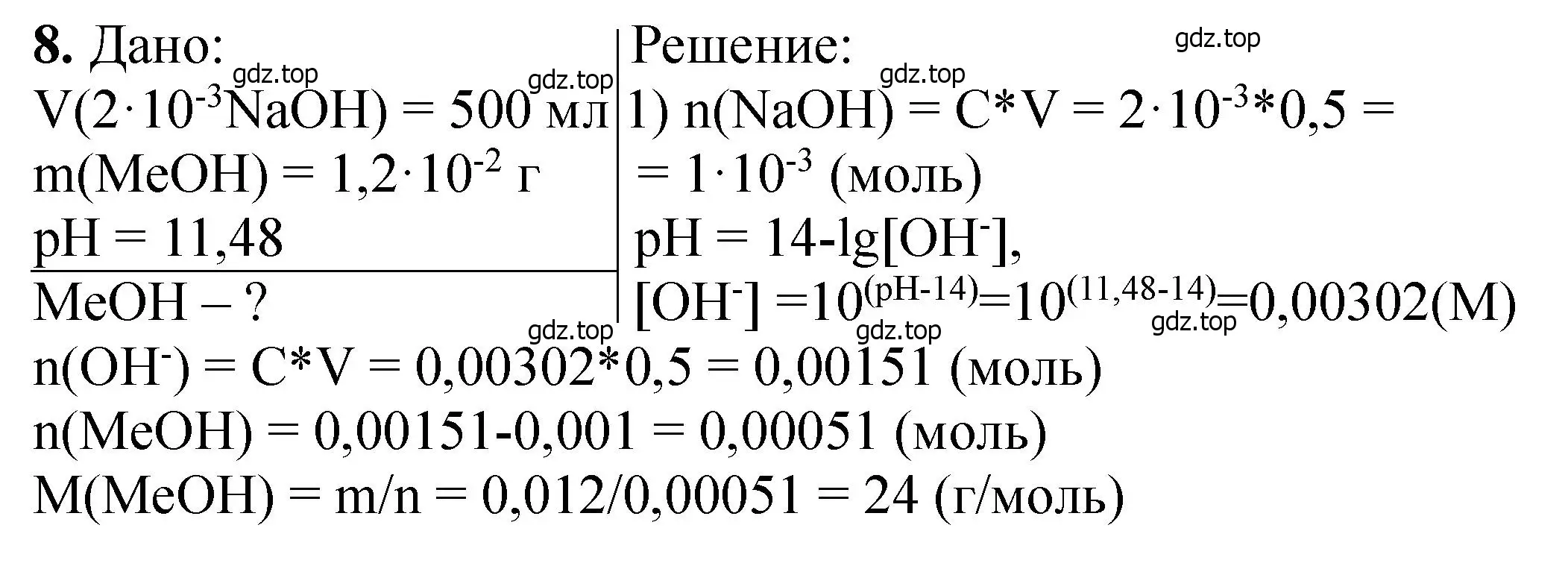 Решение номер 8 (страница 313) гдз по химии 11 класс Ерёмин, Кузьменко, учебник