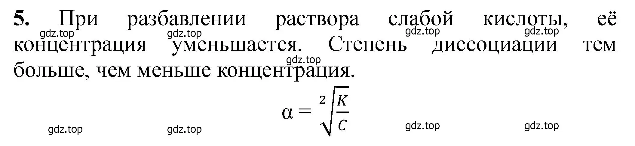 Решение номер 5 (страница 318) гдз по химии 11 класс Ерёмин, Кузьменко, учебник