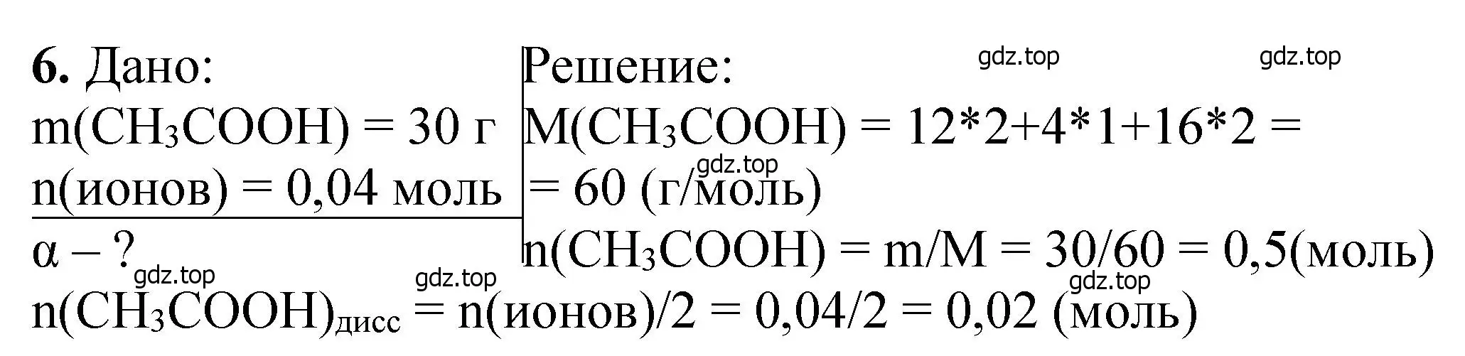 Решение номер 6 (страница 318) гдз по химии 11 класс Ерёмин, Кузьменко, учебник