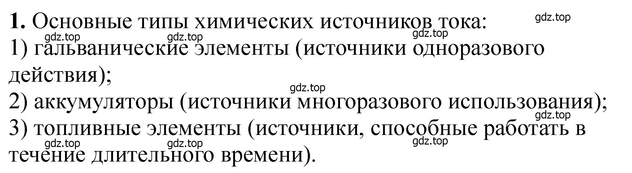 Решение номер 1 (страница 324) гдз по химии 11 класс Ерёмин, Кузьменко, учебник