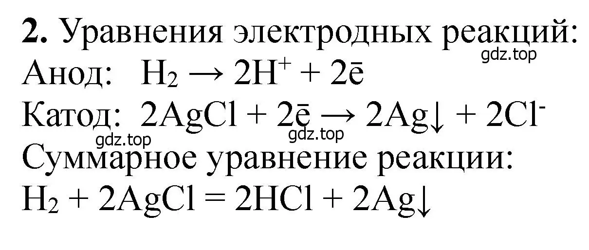 Решение номер 2 (страница 324) гдз по химии 11 класс Ерёмин, Кузьменко, учебник