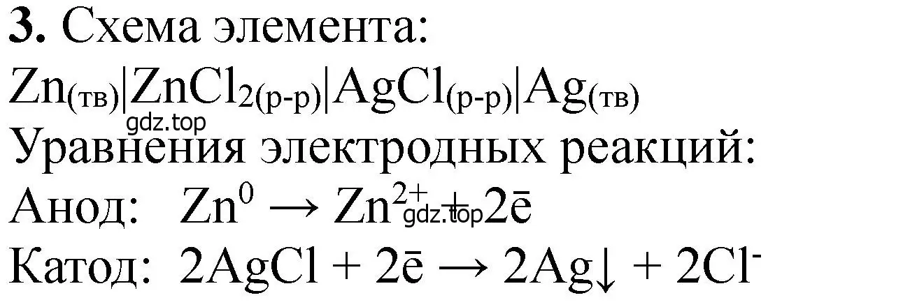 Решение номер 3 (страница 324) гдз по химии 11 класс Ерёмин, Кузьменко, учебник