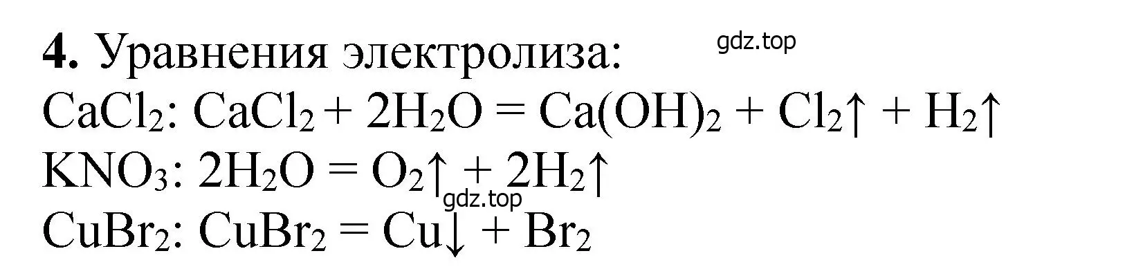 Решение номер 4 (страница 324) гдз по химии 11 класс Ерёмин, Кузьменко, учебник