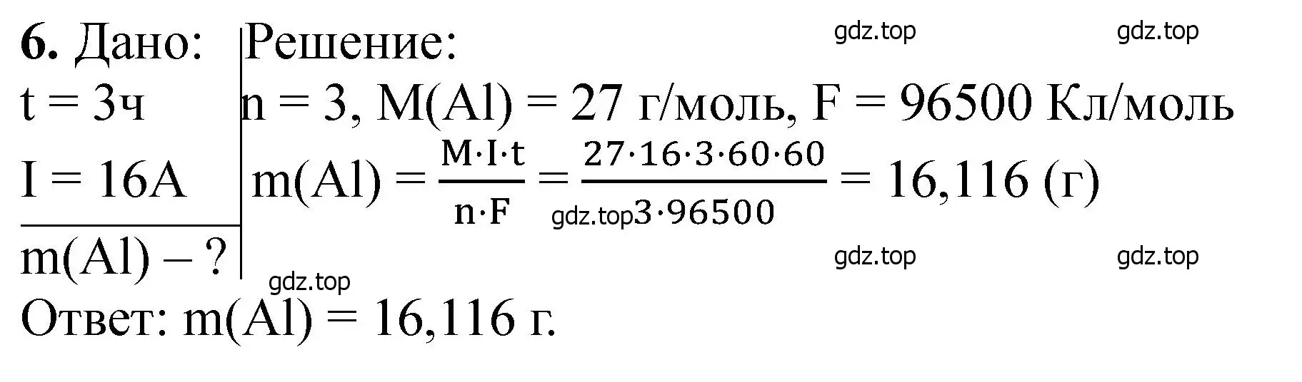 Решение номер 6 (страница 324) гдз по химии 11 класс Ерёмин, Кузьменко, учебник