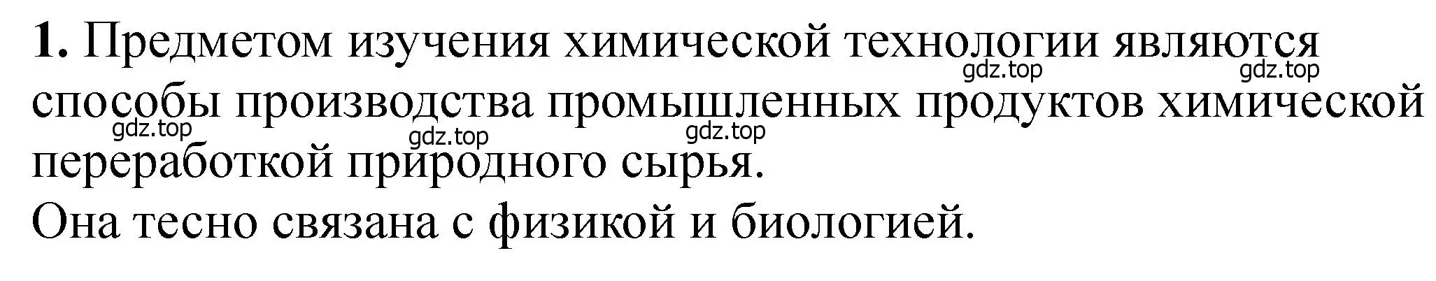 Решение номер 1 (страница 328) гдз по химии 11 класс Ерёмин, Кузьменко, учебник